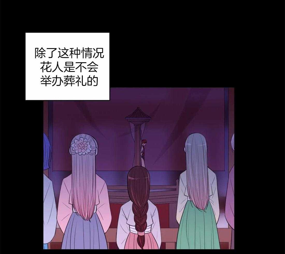 《月夜花院》第110话 不会忘 第9页