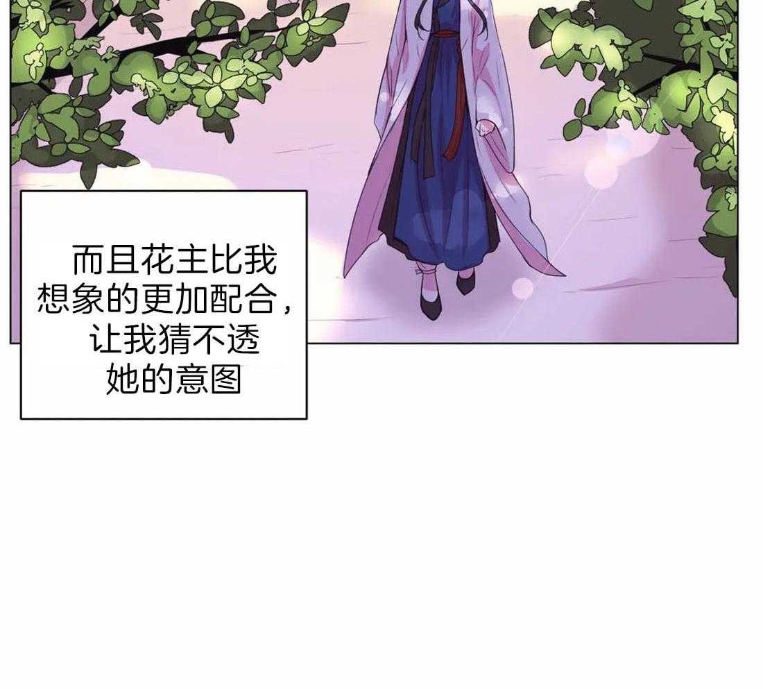 《月夜花院》第114话 现在过去 第13页