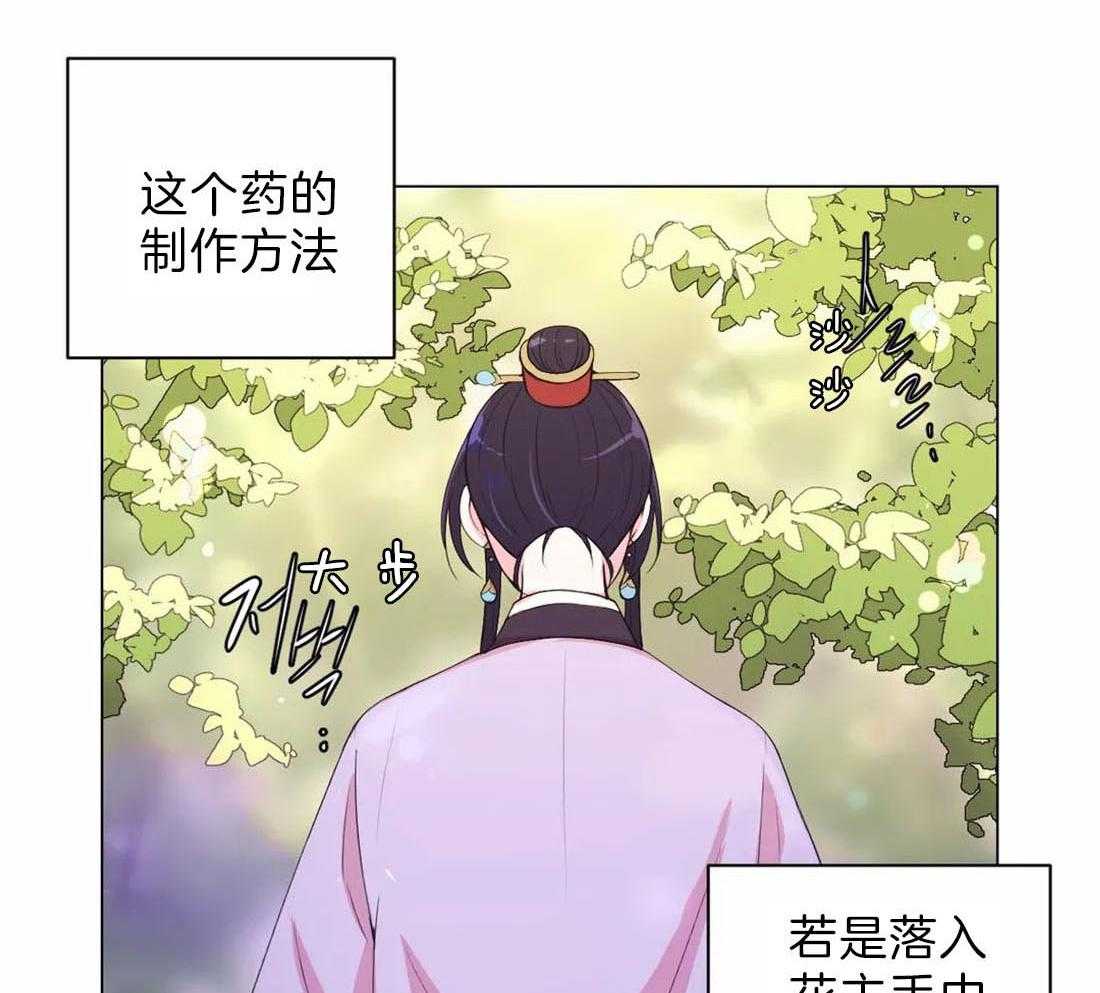 《月夜花院》第114话 现在过去 第14页
