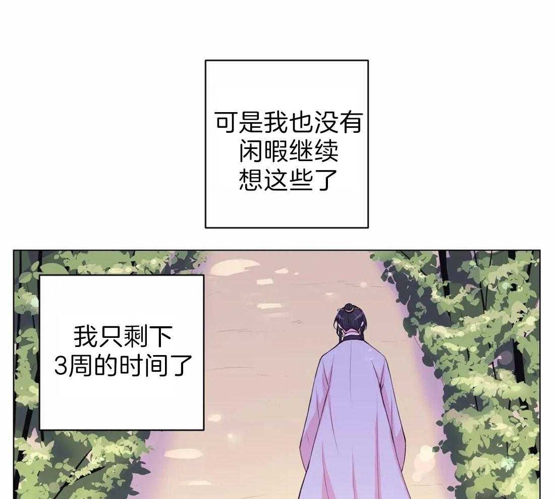 《月夜花院》第114话 现在过去 第18页