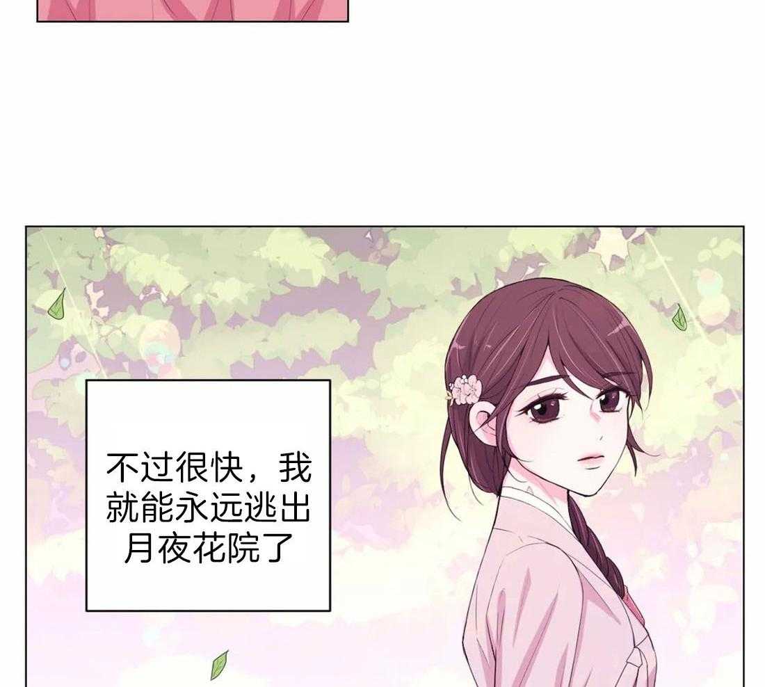 《月夜花院》第114话 现在过去 第21页