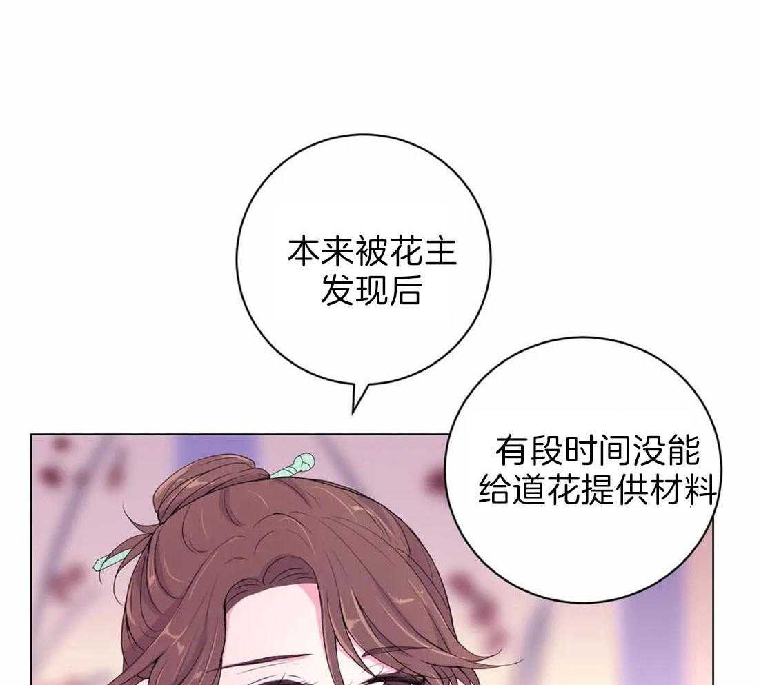 《月夜花院》第114话 现在过去 第4页