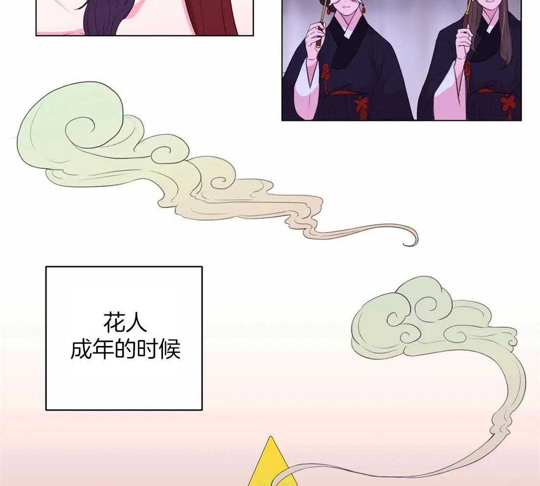 《月夜花院》第112话 成人礼 第15页