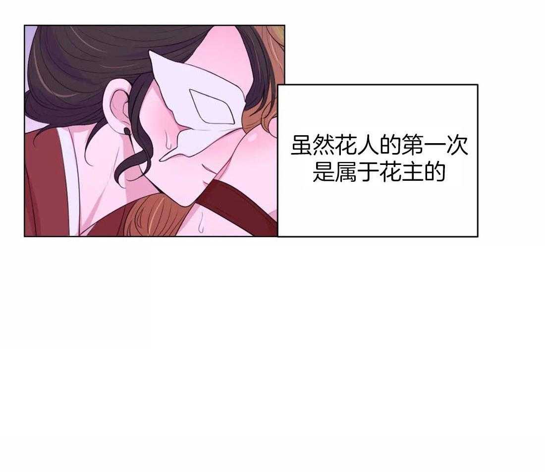 《月夜花院》第112话 成人礼 第22页