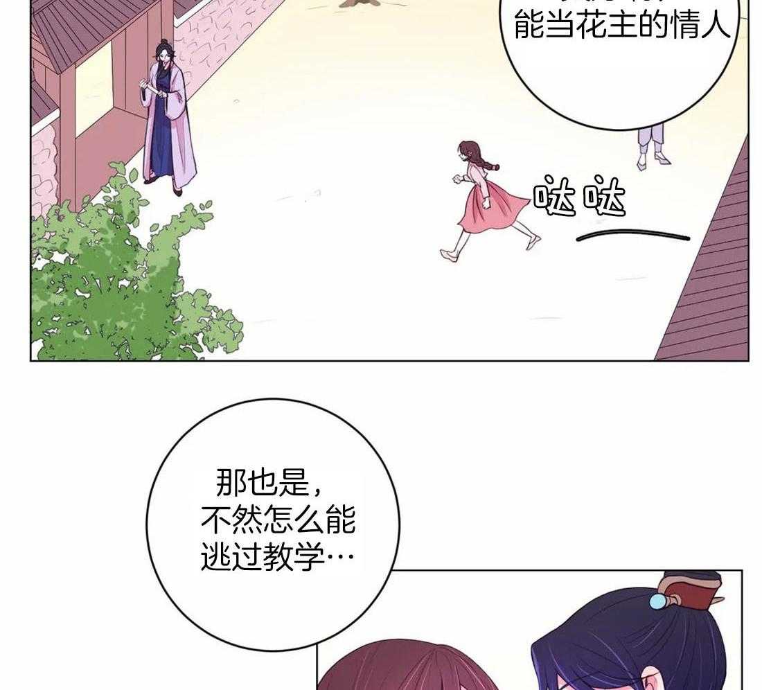《月夜花院》第113话 阻碍 第10页
