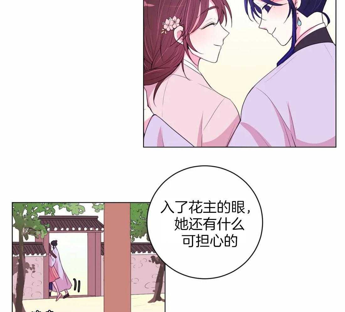 《月夜花院》第113话 阻碍 第11页