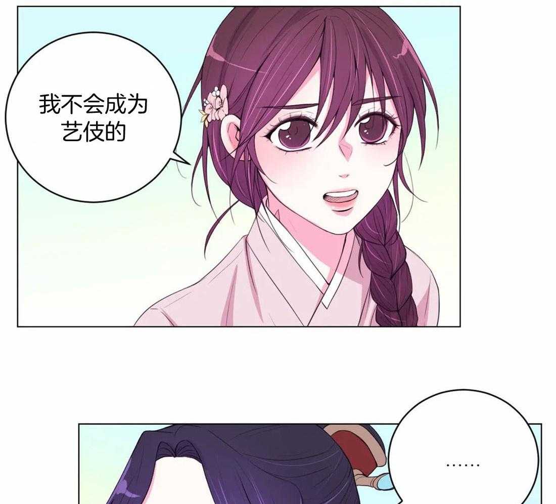 《月夜花院》第113话 阻碍 第18页
