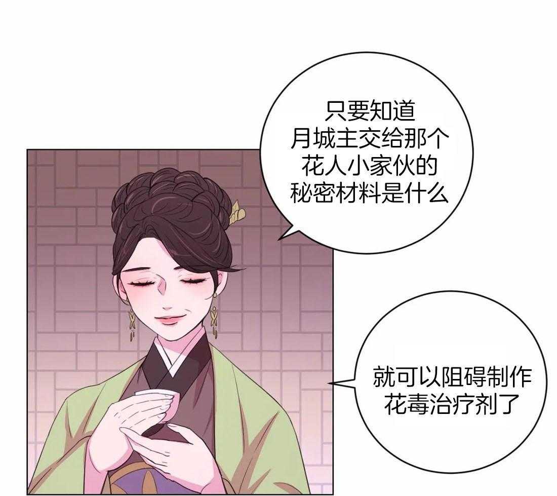 《月夜花院》第113话 阻碍 第38页