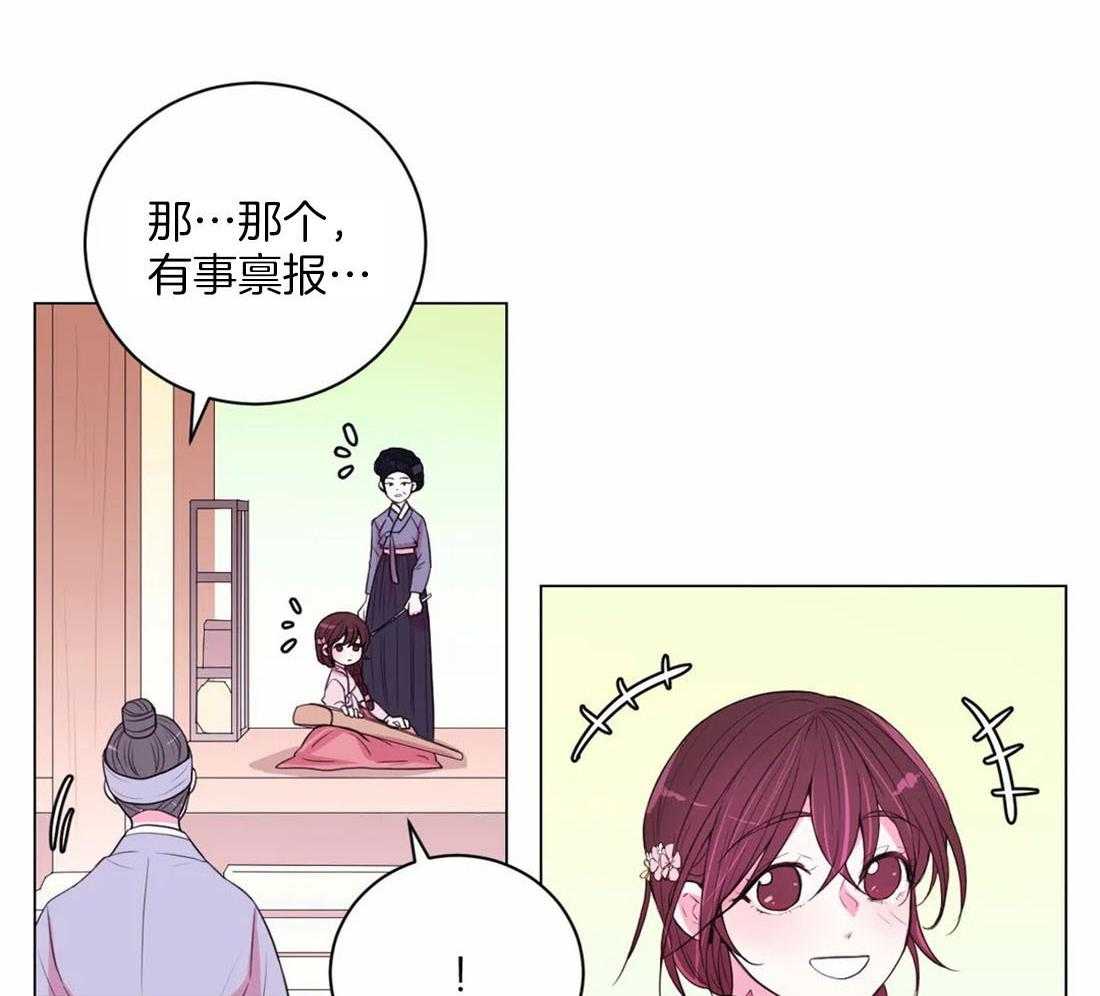 《月夜花院》第113话 阻碍 第4页