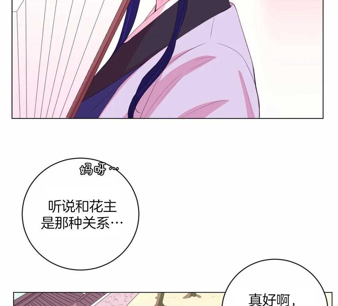 《月夜花院》第113话 阻碍 第9页