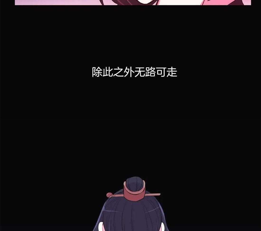 《月夜花院》第117话 无路可走 第18页