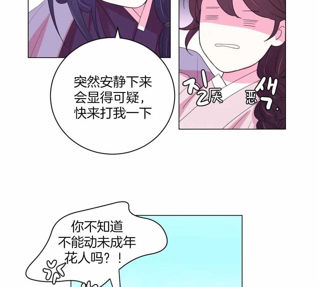 《月夜花院》第117话 无路可走 第37页