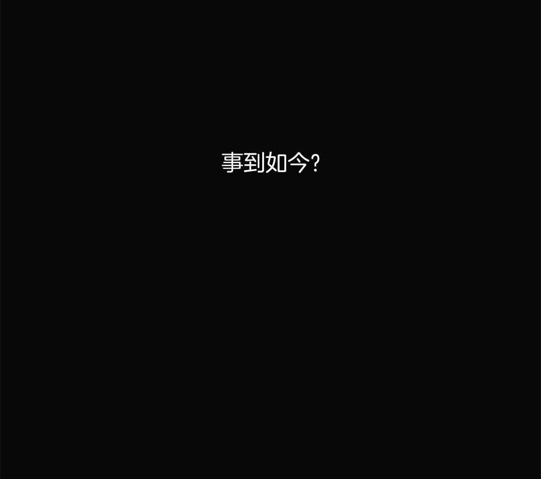 《月夜花院》第117话 无路可走 第4页