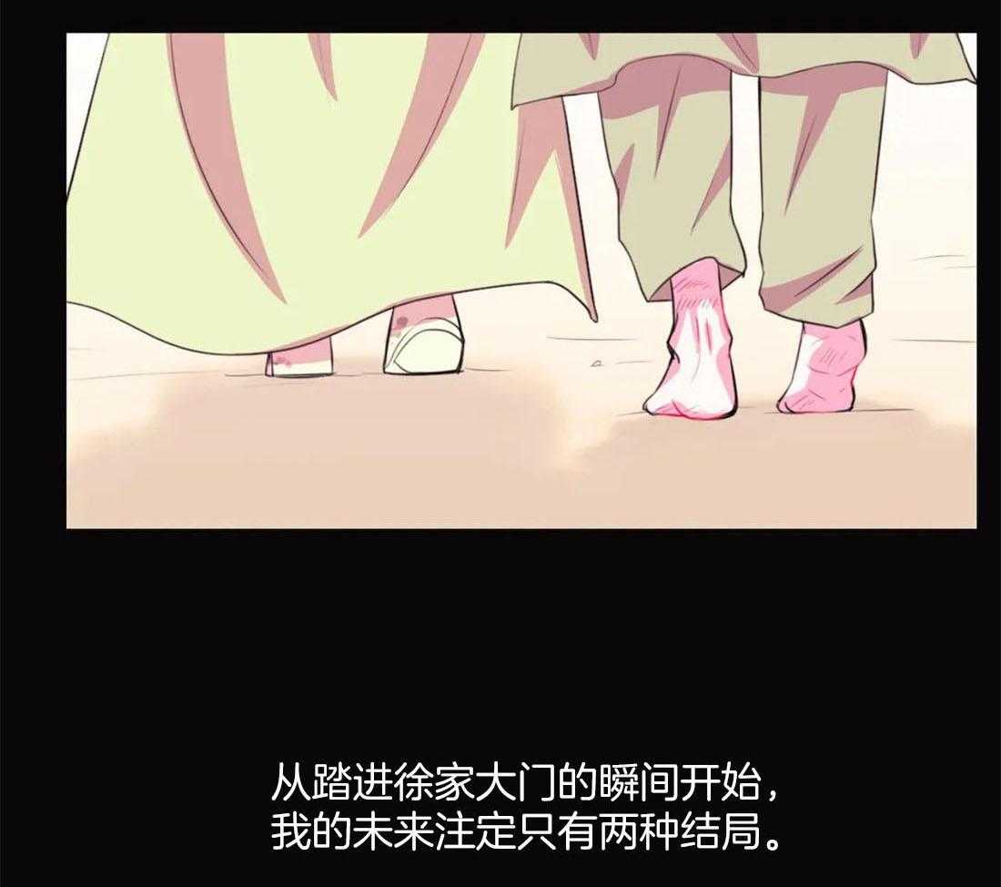 《月夜花院》第117话 无路可走 第9页