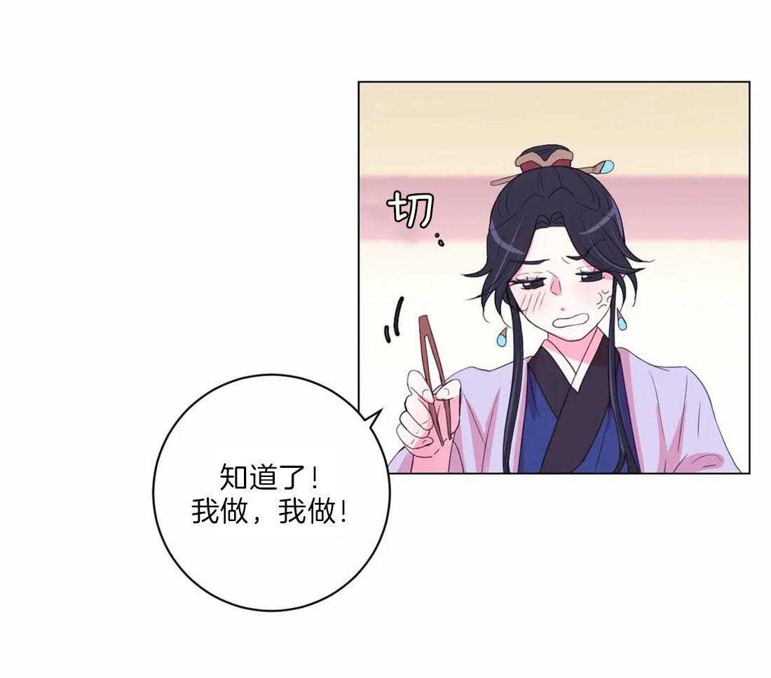 《月夜花院》第115话 烫伤 第11页
