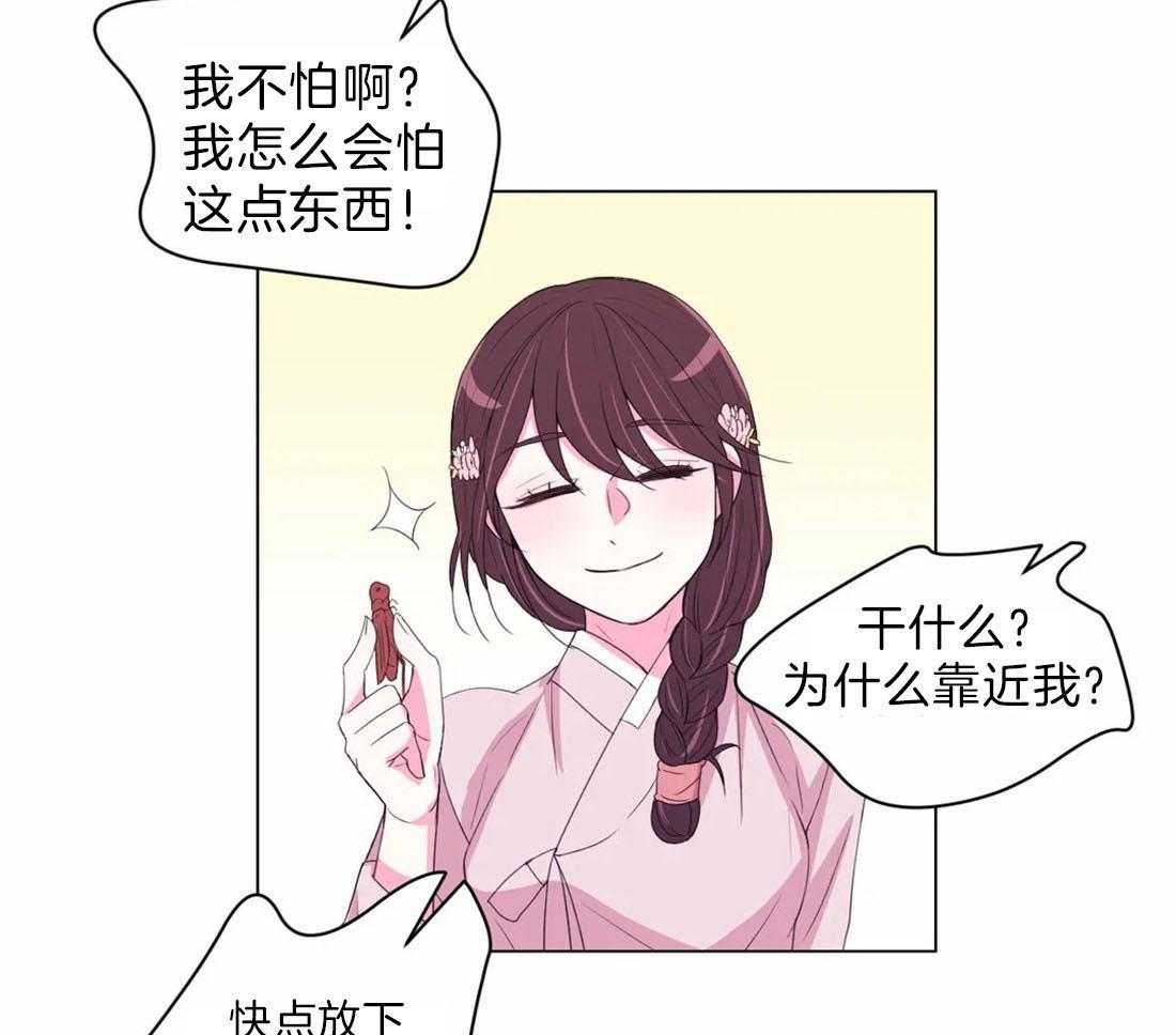 《月夜花院》第115话 烫伤 第20页