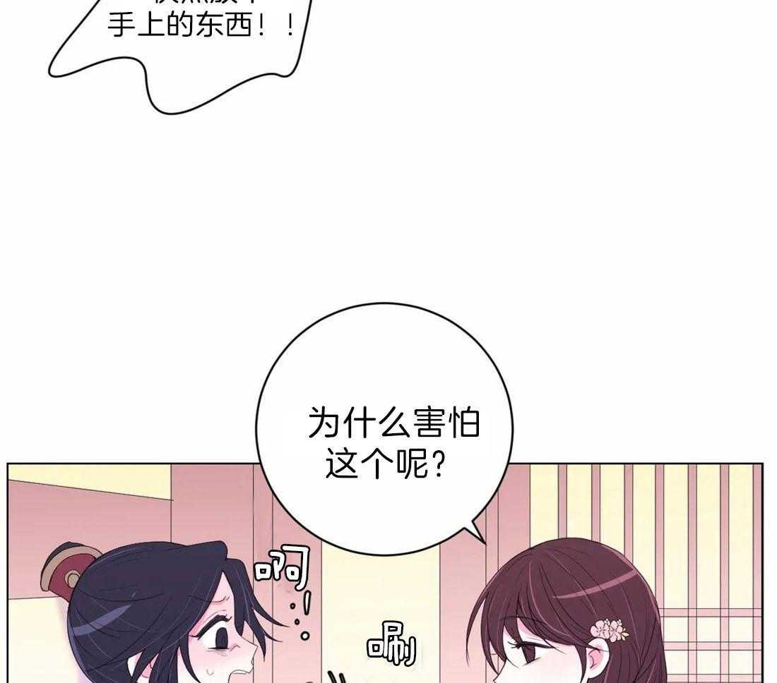 《月夜花院》第115话 烫伤 第21页