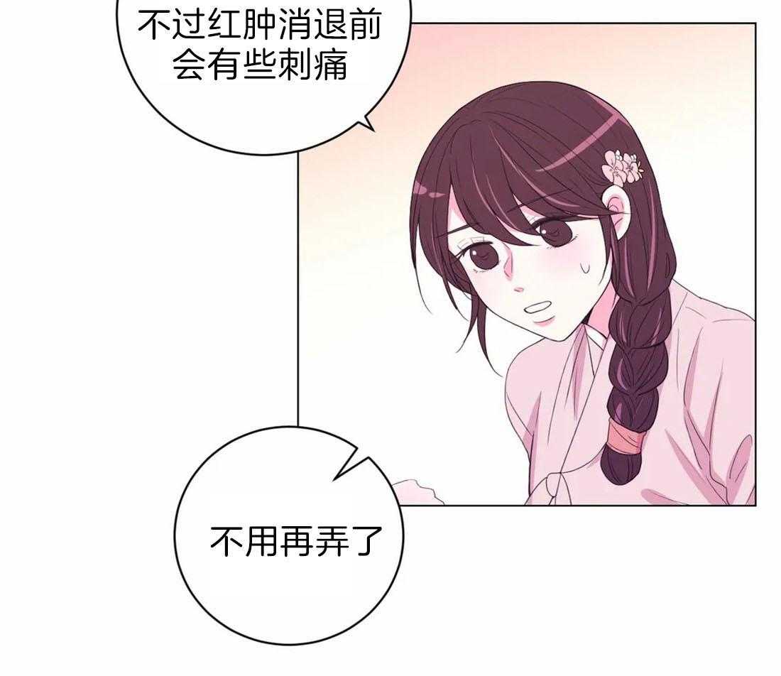 《月夜花院》第115话 烫伤 第37页