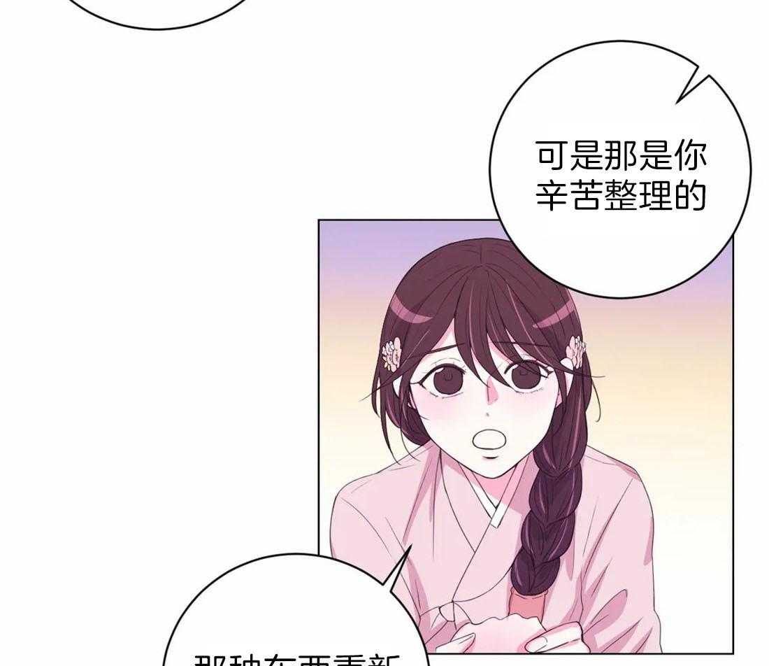 《月夜花院》第115话 烫伤 第39页