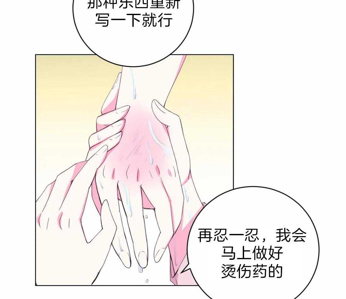 《月夜花院》第115话 烫伤 第40页