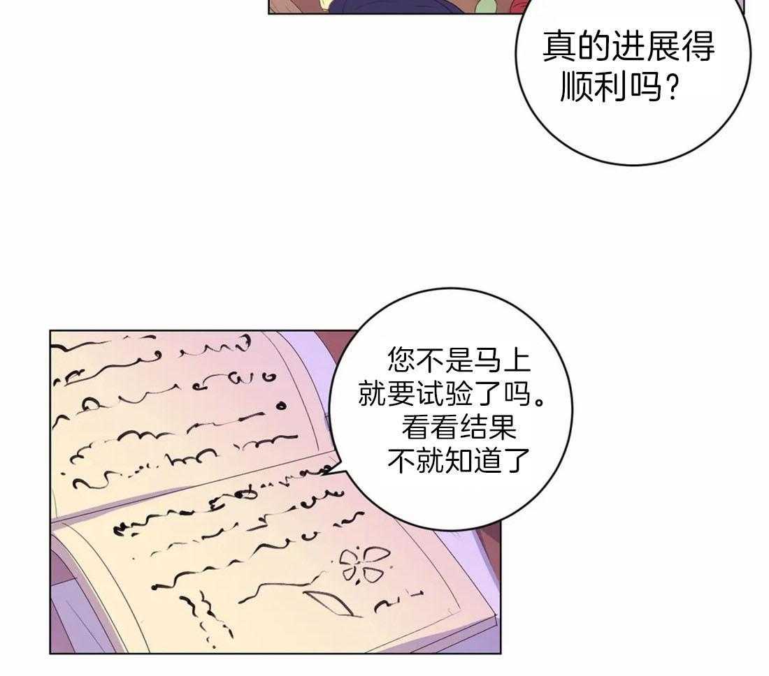 《月夜花院》第115话 烫伤 第7页