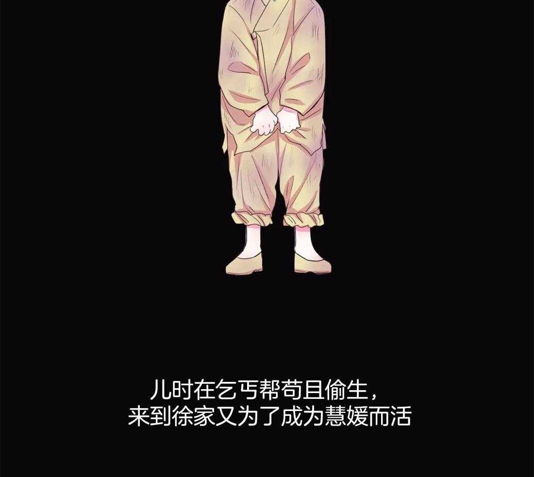 《月夜花院》第116话 并不善良 第13页