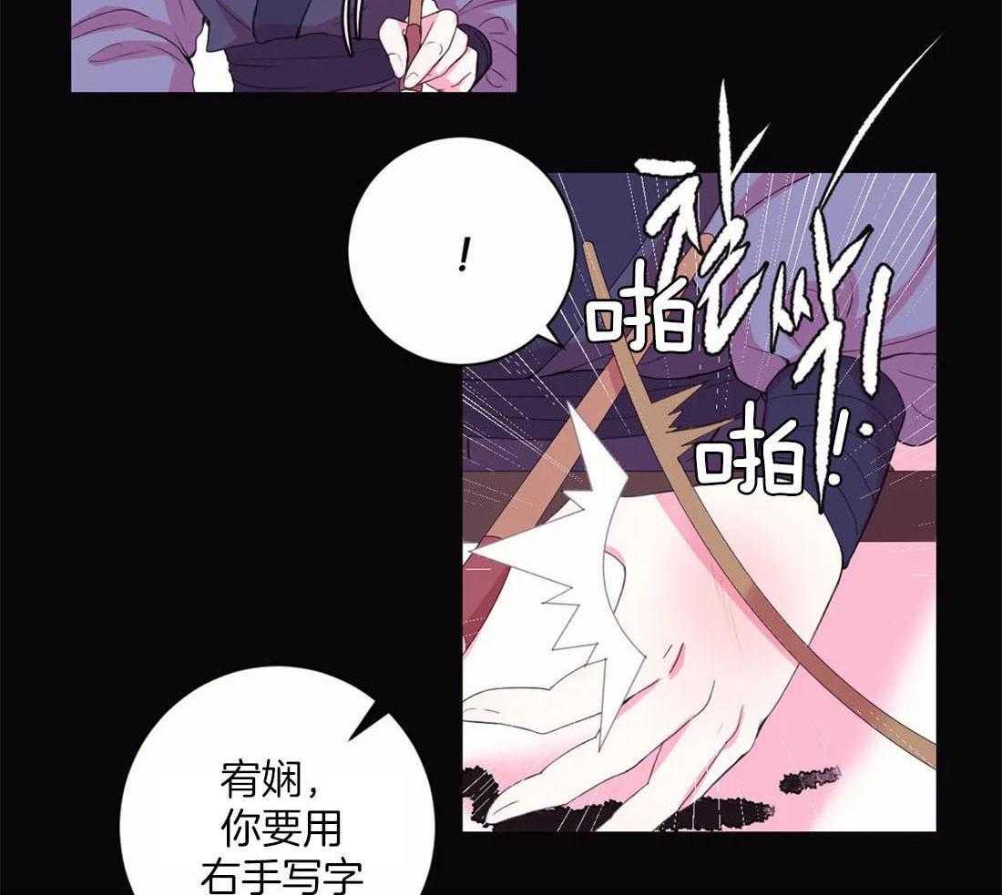 《月夜花院》第116话 并不善良 第16页