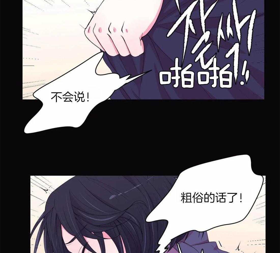 《月夜花院》第116话 并不善良 第23页