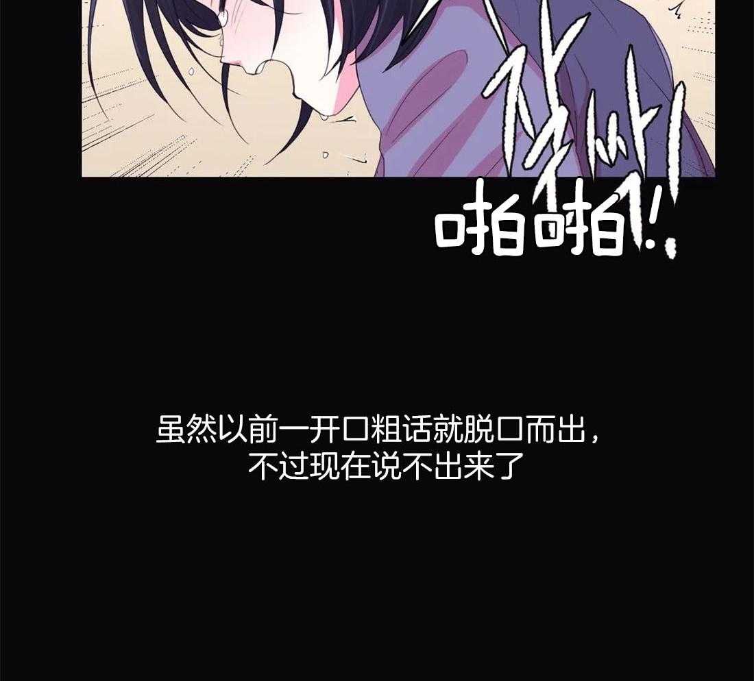 《月夜花院》第116话 并不善良 第24页