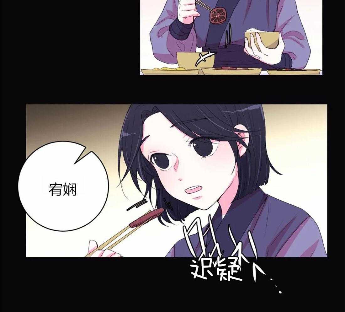 《月夜花院》第116话 并不善良 第27页