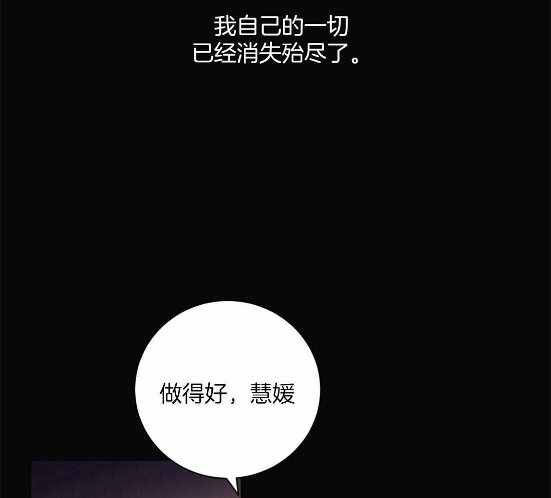 《月夜花院》第116话 并不善良 第37页
