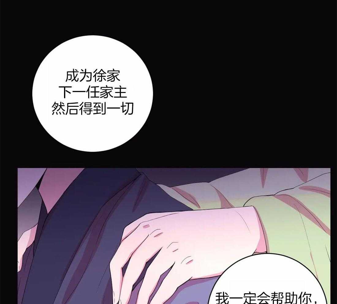 《月夜花院》第116话 并不善良 第39页