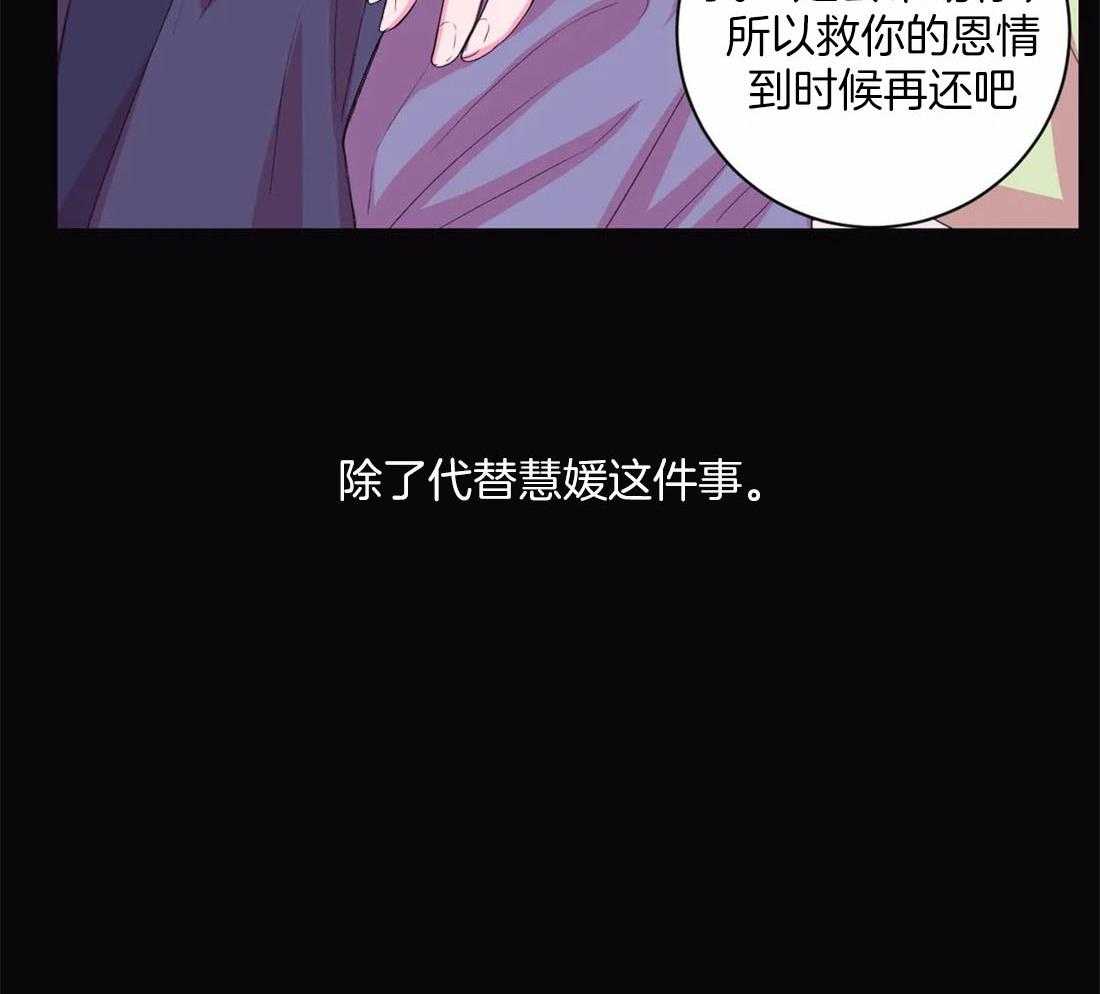 《月夜花院》第116话 并不善良 第40页