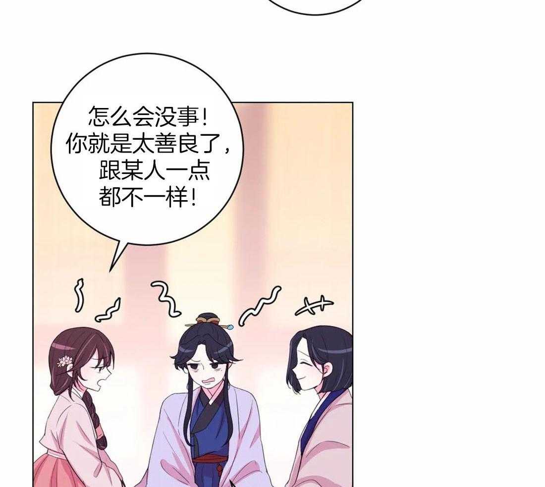 《月夜花院》第116话 并不善良 第6页