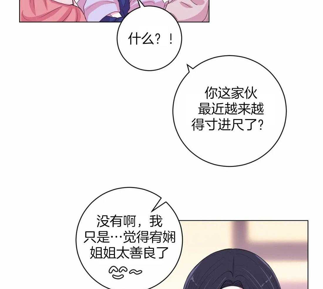 《月夜花院》第116话 并不善良 第7页