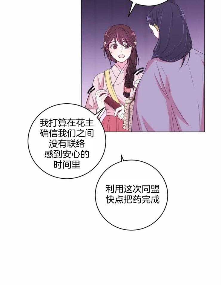 《月夜花院》第118话 没有这个想法 第10页