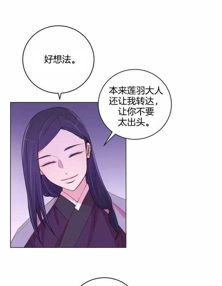 《月夜花院》第118话 没有这个想法 第11页