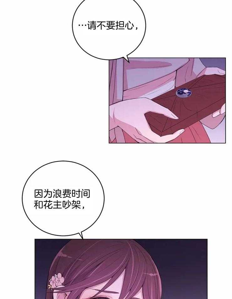 《月夜花院》第118话 没有这个想法 第12页