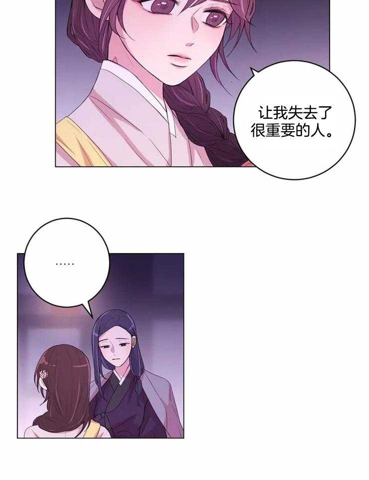 《月夜花院》第118话 没有这个想法 第13页