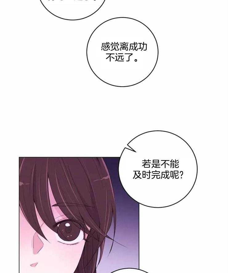 《月夜花院》第118话 没有这个想法 第15页