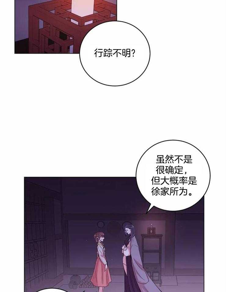 《月夜花院》第118话 没有这个想法 第6页