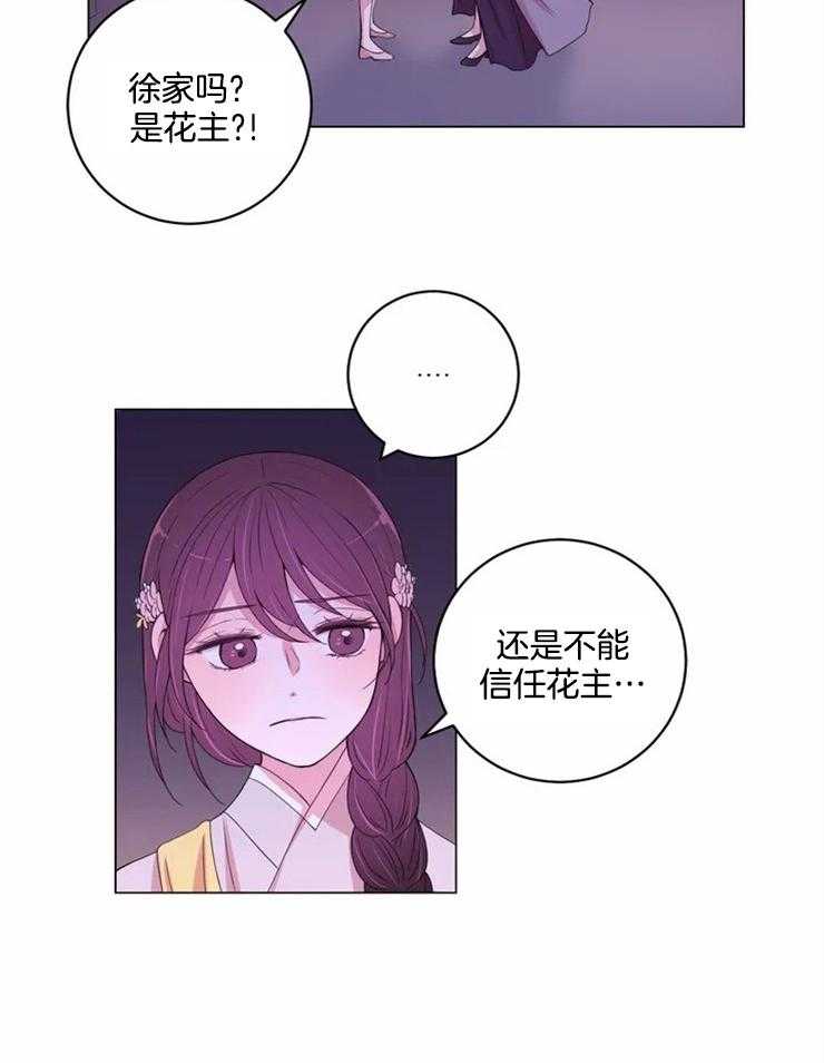《月夜花院》第118话 没有这个想法 第7页