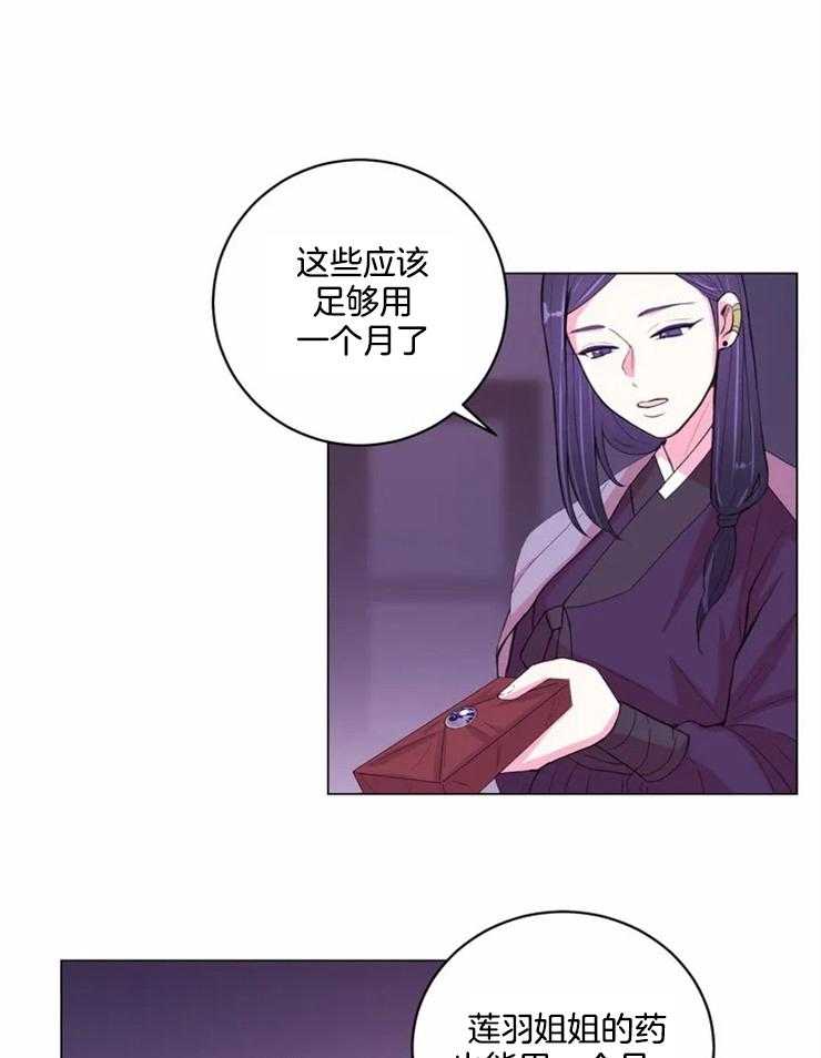《月夜花院》第118话 没有这个想法 第8页