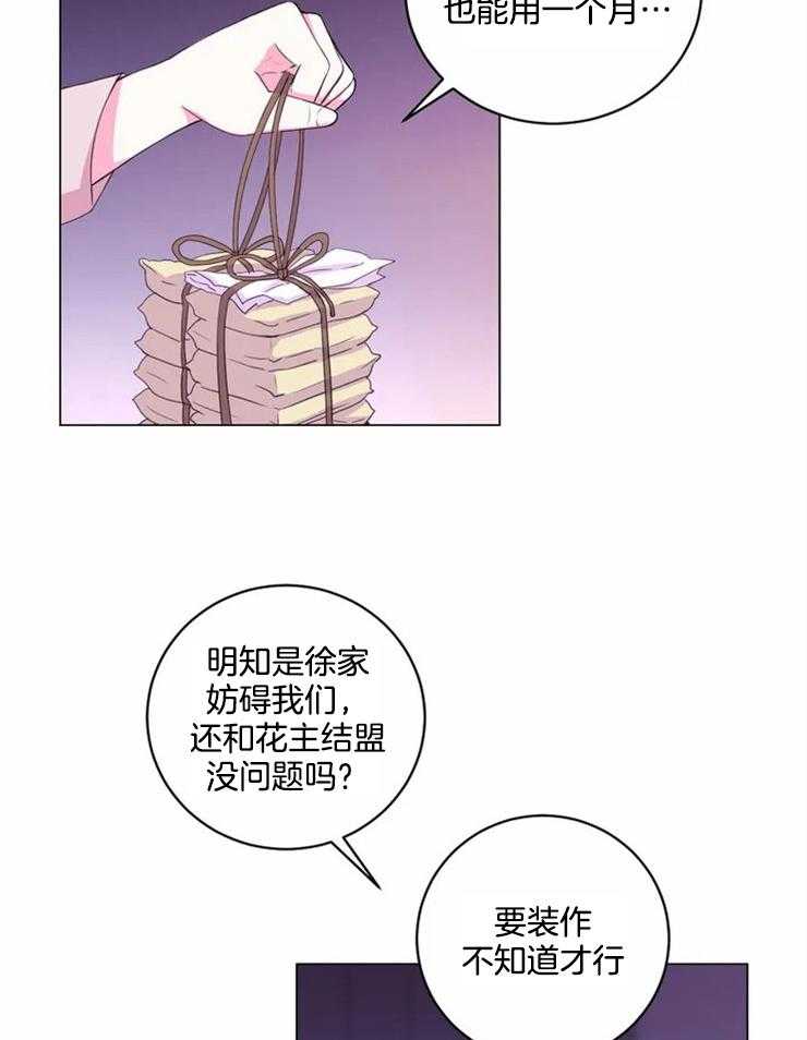 《月夜花院》第118话 没有这个想法 第9页