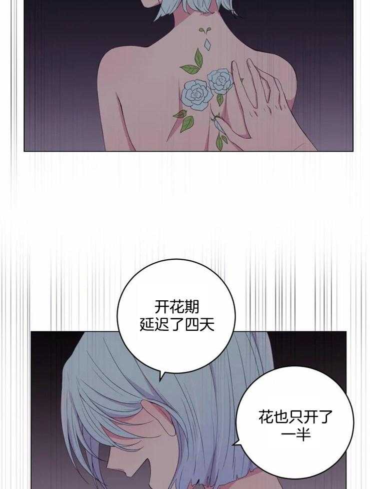 《月夜花院》第119话 不会那样的 第10页