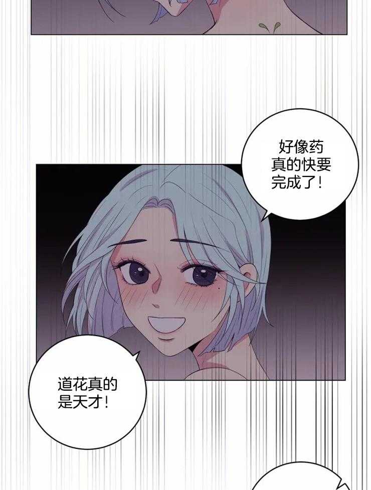 《月夜花院》第119话 不会那样的 第11页
