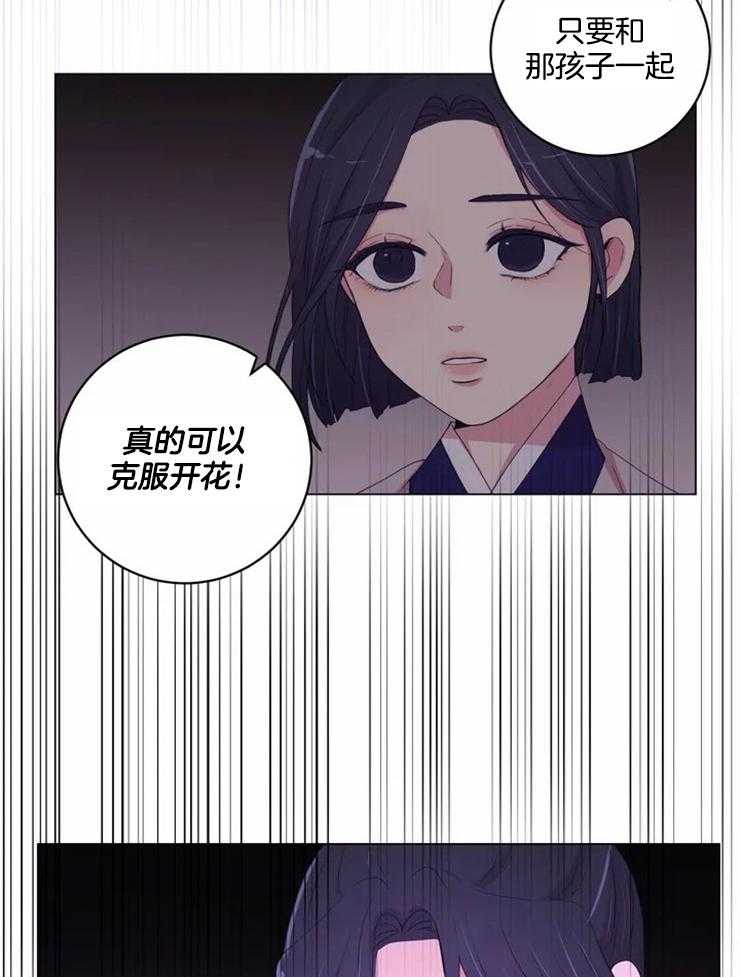 《月夜花院》第119话 不会那样的 第12页