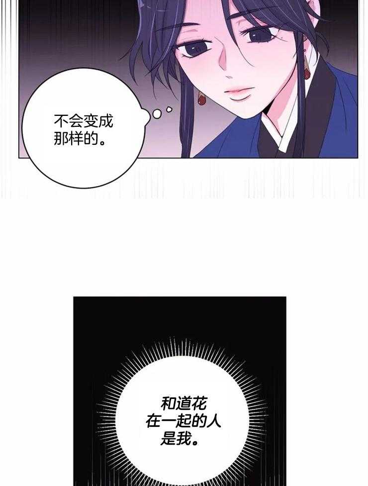 《月夜花院》第119话 不会那样的 第13页