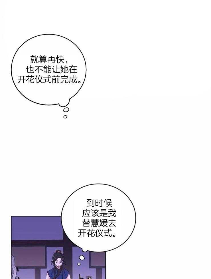 《月夜花院》第119话 不会那样的 第16页