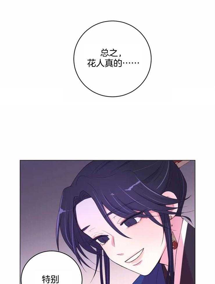 《月夜花院》第119话 不会那样的 第8页